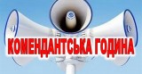 Komendantska-godina