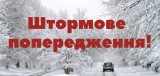 Shtormove-poperedzhennya-7
