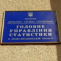 Holovne-upravlinnya-statystyky-v-ivano-frankivskiy-oblasti