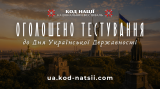 Baner-testuvannya-do-dnya-ukrayinskoyi-derzhavnosti-2048x1151
