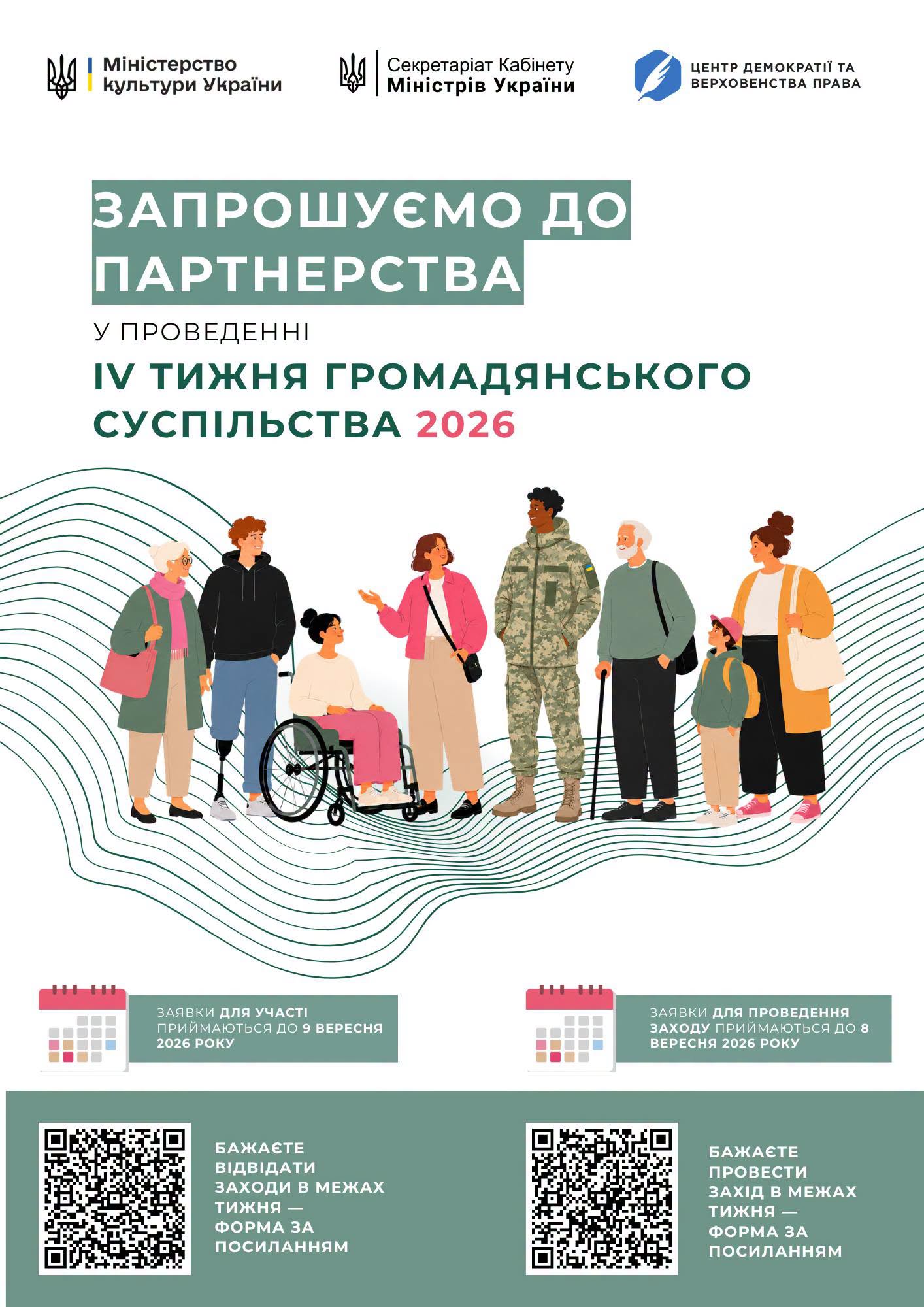 Міністерство культури України повідомляє про початок підготовки до ІV Тижня громадянського суспільства Міністерство культури України повідомляє про початок підготовки до ІV Тижня громадянського суспільства