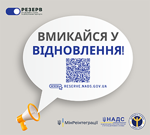 Вмикайся у відновлення